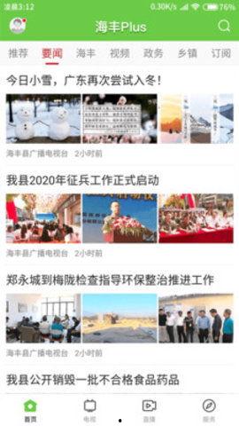 海丰最新爆料新闻事件,最新事件引发社会关注  第1张